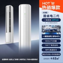 美的 KFR-72LW/KS2P 酷省电二代Pro 立柜式空调