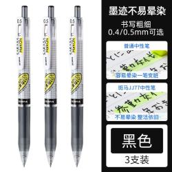 斑马牌 JJ77速干中性笔按动水笔用网格考试签字不洇染墨 黑色 0.5mm
