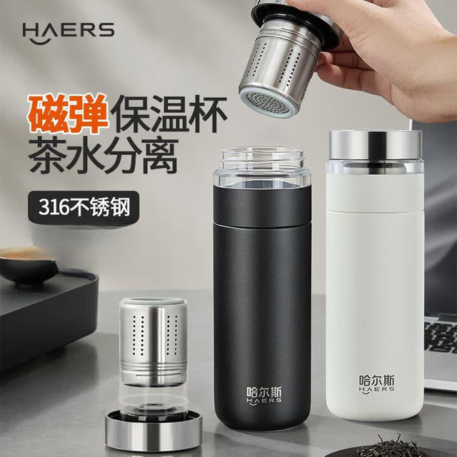HAERS 316磁弹泡茶杯-雅白420ml