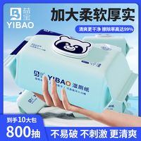 益宝 湿厕纸 纯水加厚可冲散 80抽*10包