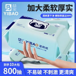 益宝 湿厕纸 纯水加厚可冲散 80抽*10包