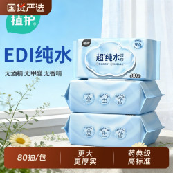 植护 婴儿手口湿巾 80片*4包