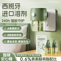 米卡博 电蚊香液 无香驱蚊 3液1器套装