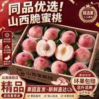 京世泽 元京世泽 山西脆蜜桃毛桃 &脆甜新鲜桃子 &红不软当季 &孕妇生鲜水果