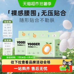 柚贝 零感蚕丝柔软纸尿裤拉拉裤宝宝日夜用丝蛋白护臀婴儿尿不湿