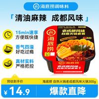 海底捞 方便即食 自热火锅 小酥肉  老成都风味自热锅*1盒 老成都风味300g 混合口味 盒装 300g