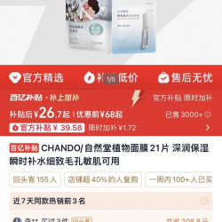 CHANDO/ 自然堂植物面膜21片 深润保湿
瞬时补水细致毛孔敏肌可用