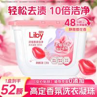 立白 洗衣凝珠留香珠三合一留香浓缩除菌衣物清洁凝珠盒装家庭装 静雅樱花52颗