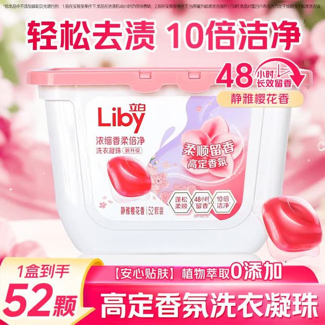 立白 洗衣凝珠留香珠三合一留香浓缩除菌衣物清洁凝珠盒装家庭装 静雅樱花52颗