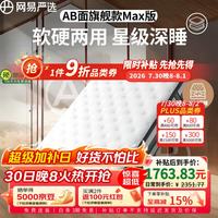 PLUS会员:网易严选 弹簧床垫 AB面Pro 25cm乳胶 1.8*2米 软硬适中