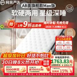 网易严选 弹簧床垫 AB面Pro 25cm乳胶 1.8*2米 软硬适中
