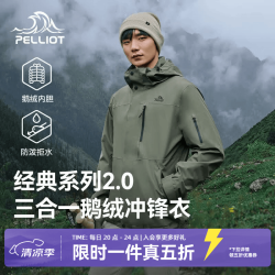 伯希和 户外三合一冲锋衣冬季防风保暖鹅绒服 可拆卸鹅绒内胆 L