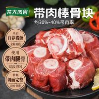 龙大 肉食 黑猪棒骨块净重6斤 免切猪大骨头 猪筒骨 棒骨带骨髓 黑猪肉生鲜 黑猪棒骨6斤