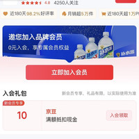 京东，东鹏补水啦官方入会领京豆10