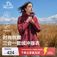 伯希和 冲锋衣三合一女外套春秋户外夹克抓绒衣内胆防风防水收腰登山服 女枣红色 S