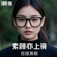 潮库 TR近视眼镜 防蓝光 透灰 1.61折射率 0-800度 套镜