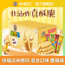 徐福记 米格玛非油炸米果卷 箱装米果卷375g*2