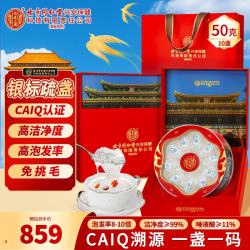 内廷上用 北京同仁堂干燕窝干盏 50g 银标礼盒