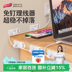 太力 航天品质 免打孔桌面收纳网线走墙走线神器 6个装