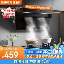 苏泊尔 CXW-238-Y-DJ13 侧吸式吸油烟机