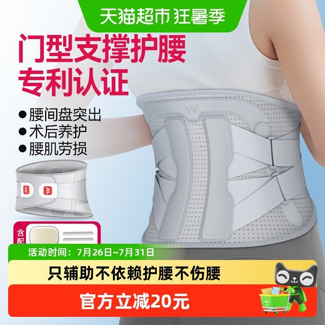 88VIP：维德 医疗腰部固定器支撑腰椎间盘突出劳损久坐神器医用透气护腰带