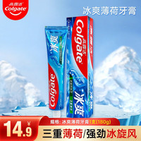 高露洁 三重冰爽薄荷牙膏清新口气减轻牙渍含冰爽因子薄荷牙膏家庭装 冰爽薄荷牙膏 180g