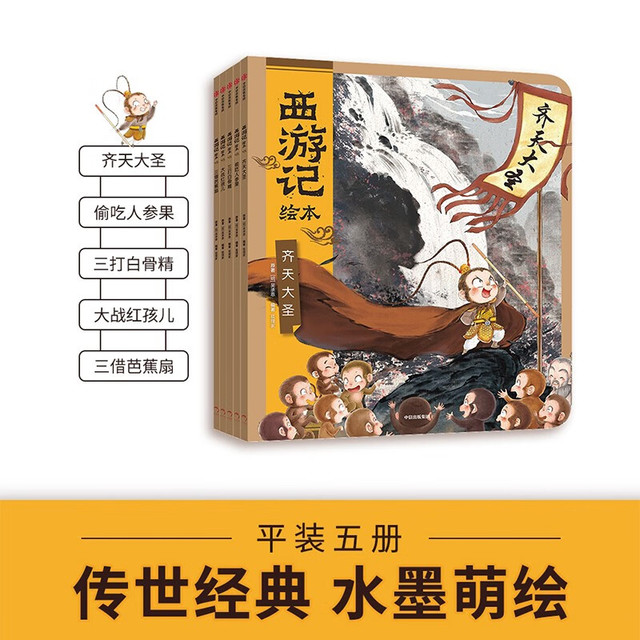 《狐狸家西游记》绘本 平装 套装5册 赠音频 