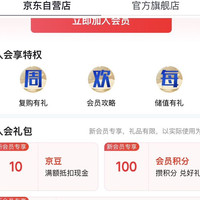 京东，得宝自营入会领京豆10