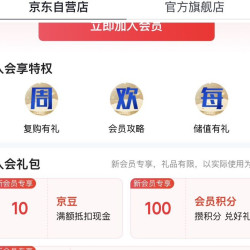 京东，得宝自营入会领京豆10