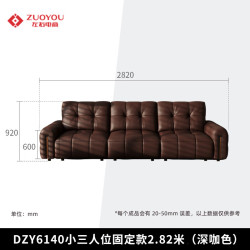 左右家私 胡桃夹子 头层牛皮沙发 深咖色 2.82m