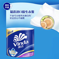 移动专享、移动端：维达 蓝色经典 卷纸 4层1300g