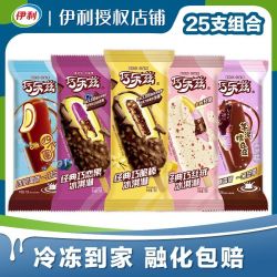 伊利 国产巧乐兹冰淇淋巧脆棒巧恋果巧丝绒四个圈芋泥雪糕 25支