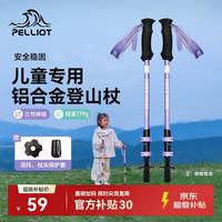 伯希和 儿童户外登山杖铝合金伸缩徒步爬山拐杖166036026紫