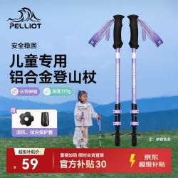 伯希和 儿童户外登山杖铝合金伸缩徒步爬山拐杖166036026紫