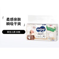 moony 日本尤妮佳 moony自然有机棉纸尿裤新生婴儿早产儿腰贴式低刺激