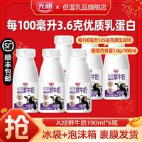 百亿补贴:光明 A2 酪蛋白鲜牛奶 190ml*6瓶
