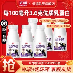 光明 A2 酪蛋白鲜牛奶 190ml*6瓶