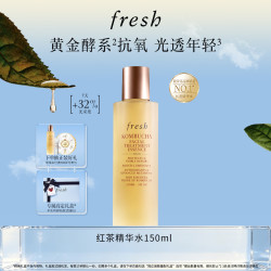馥蕾诗 红茶水酵母酵萃精华150ml护肤品 买正送正 共300ml（150ml*2）