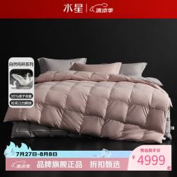 水星家纺 子母被A类95%白鹅绒冬被芯秋冬羽绒被子防钻绒被 拥温双核白鹅绒二合一被220*240cm