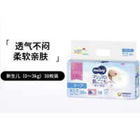 moony 日本moony尤妮佳air fit畅透宝宝纸尿裤婴儿透气轻薄柔软亲肤尿片