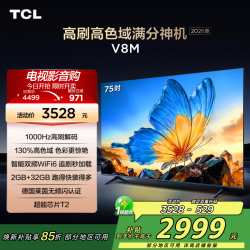 TCL 电视机 75V8M