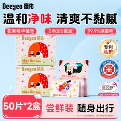 德佑 小莓好湿厕纸女士专用经期清洁私处湿巾卫生湿巾孕妇家庭家用