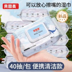 贝因美 湿巾纸婴幼儿手口屁专用宝宝湿纸巾纯水擦脸家庭大包实惠装