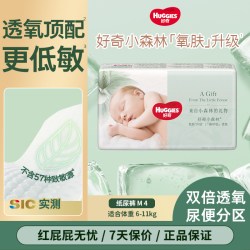 好奇 官方小森林心钻婴儿纸尿裤氧更低敏4片装