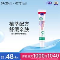 露安适 婴儿植物防护香膏 20g