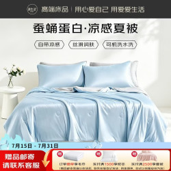 源生活 夏凉被可机洗空调被单人凉感夏被1.5米x2米