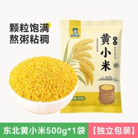 88VIP：邹有才 东北黄小米 500g*1袋 真空包装
