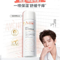 雅漾 舒泉调理喷雾50ml