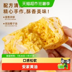 凯利来 清椰软芙沙琪玛 275g 5包 盒装