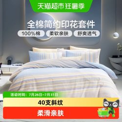 富安娜 8110079991065 床上套件全棉四件套 适用1.2米床 孔雀蓝